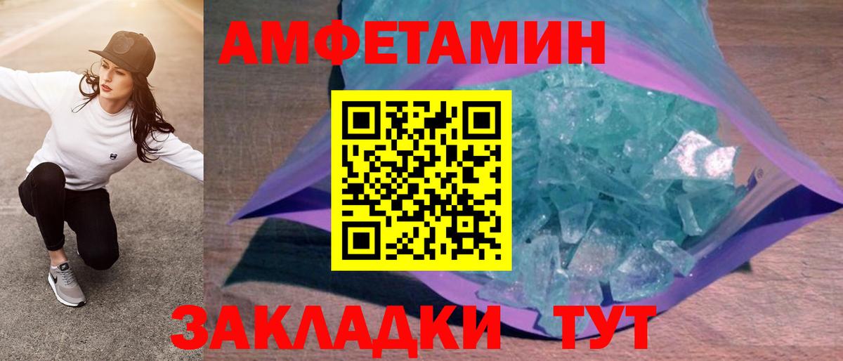 Amphetamine  Amphetamine  Вход с VPN  Советская Гавань  АМФ Розовый 