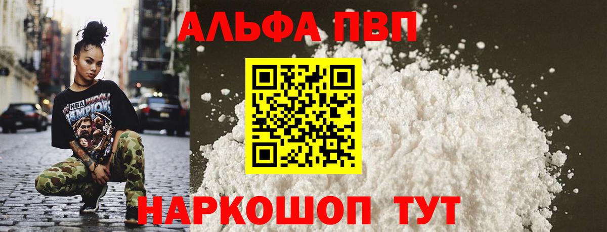 Alfa_PVP кристаллы  Вход с VPN  A-PVP Crystall  Советская Гавань  Alfa_PVP СК КРИС 