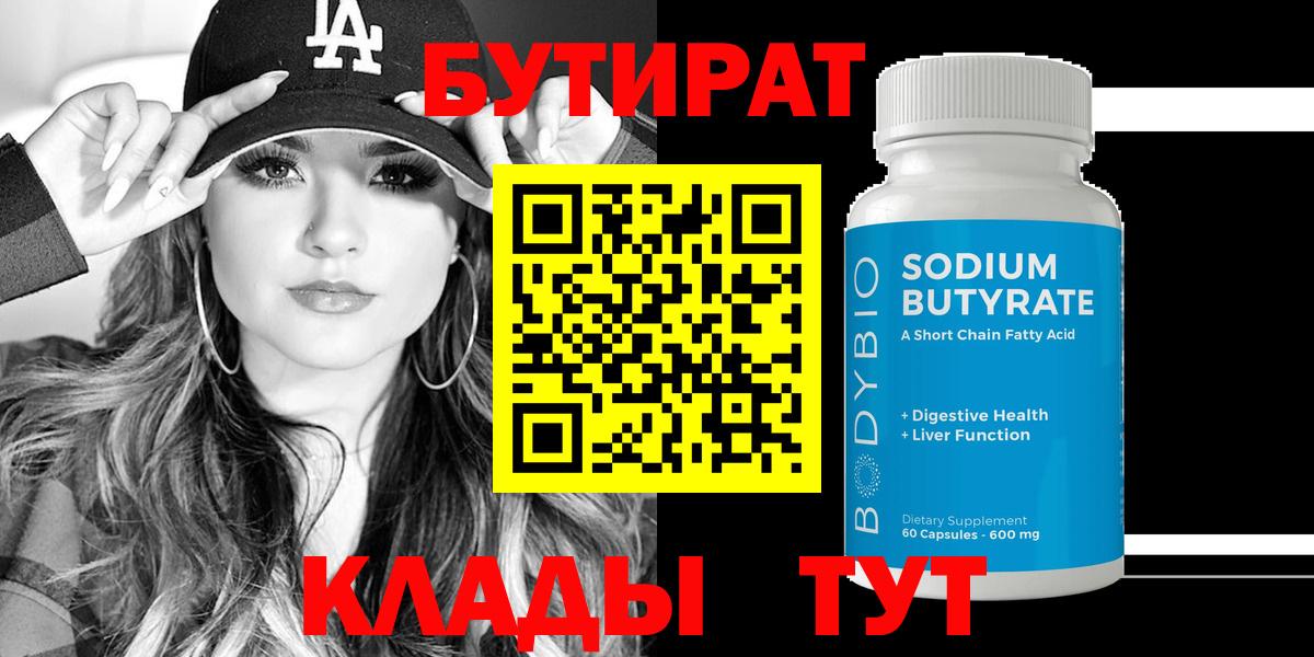 Советская Гавань  БУТИРАТ оксибутират  Вход с VPN 