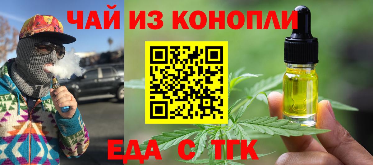 Советская Гавань  Печенье с ТГК марихуана  Вход с VPN 