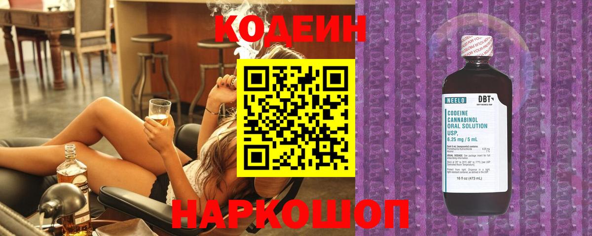 Советская Гавань  Кодеиновый сироп Lean Purple Drank  Вход с VPN 