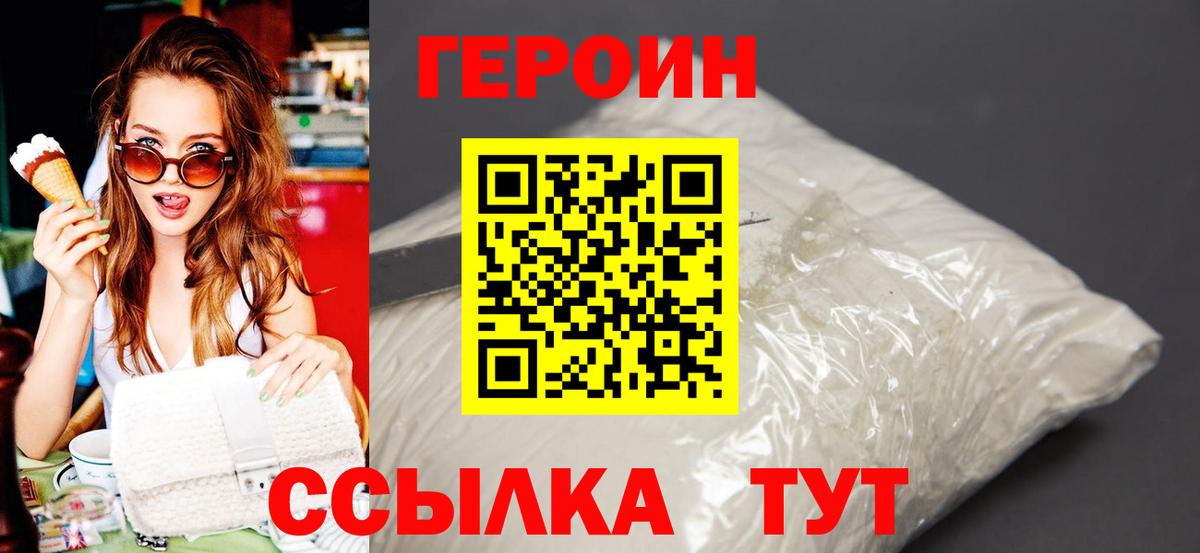 Советская Гавань  ГЕРОИН  Вход с VPN  Героин Афган 