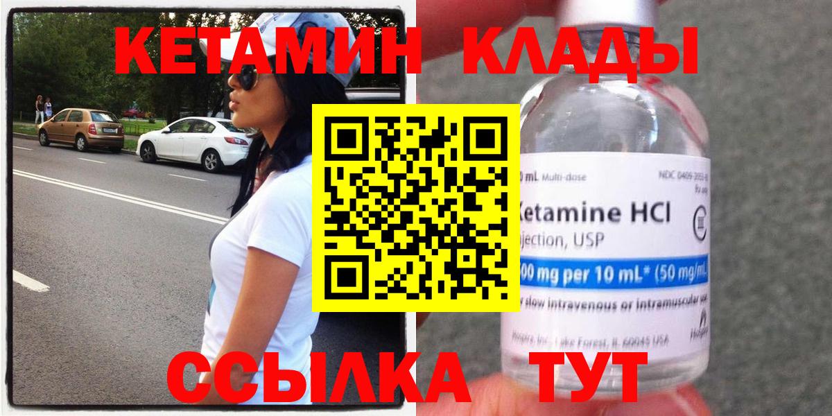 Кетамин ketamine Советская Гавань